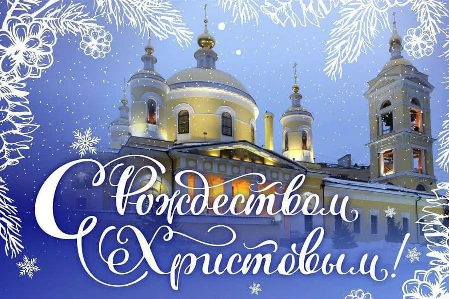 С Новым годом 2025 и Рождеством!